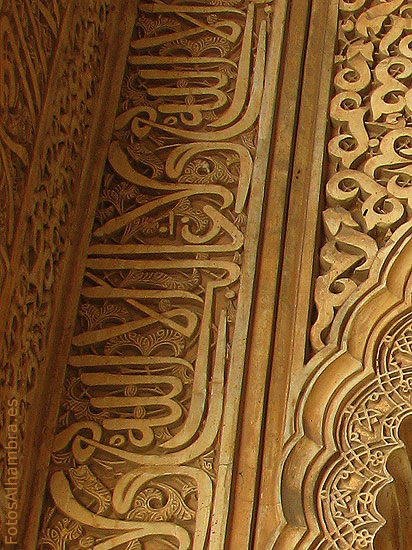 Inscripcin en rabe de la Alhambra